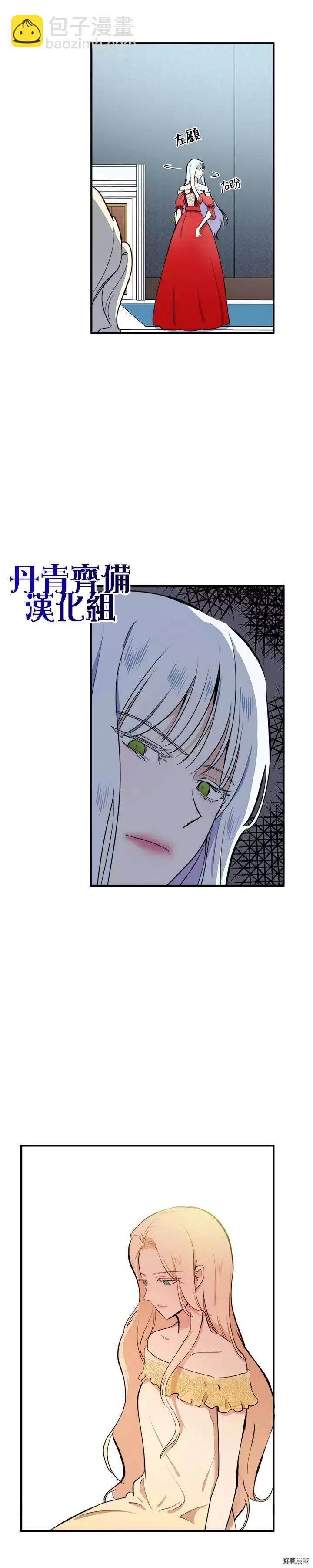 《恶女的二次人生》第04话 第21页