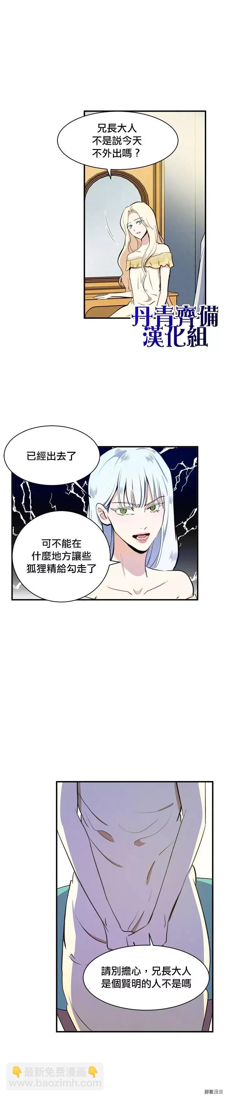 《恶女的二次人生》第04话 第23页