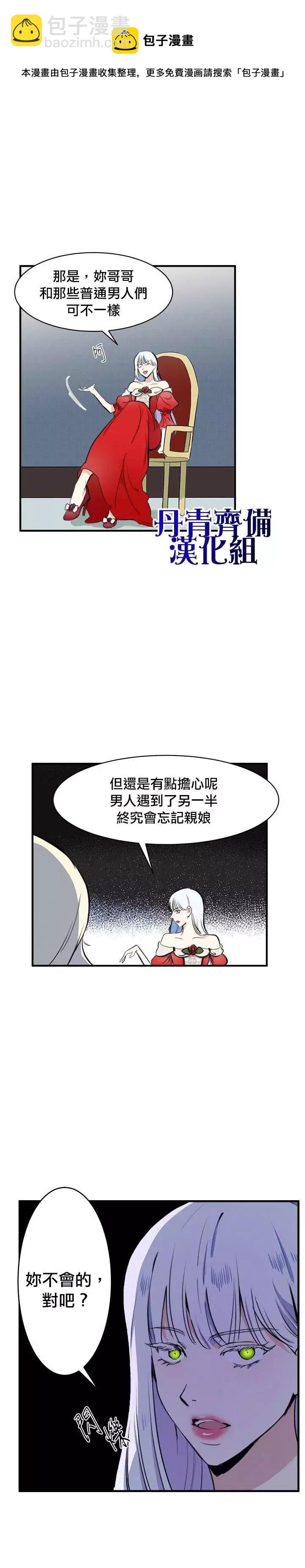 《恶女的二次人生》第04话 第24页