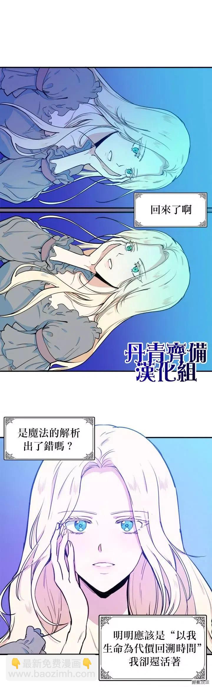 《恶女的二次人生》第04话 第2页