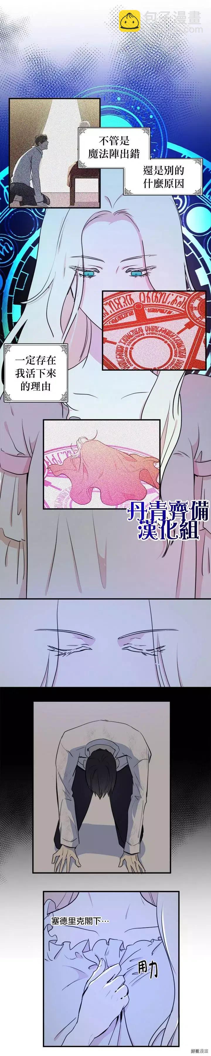 《恶女的二次人生》第04话 第3页