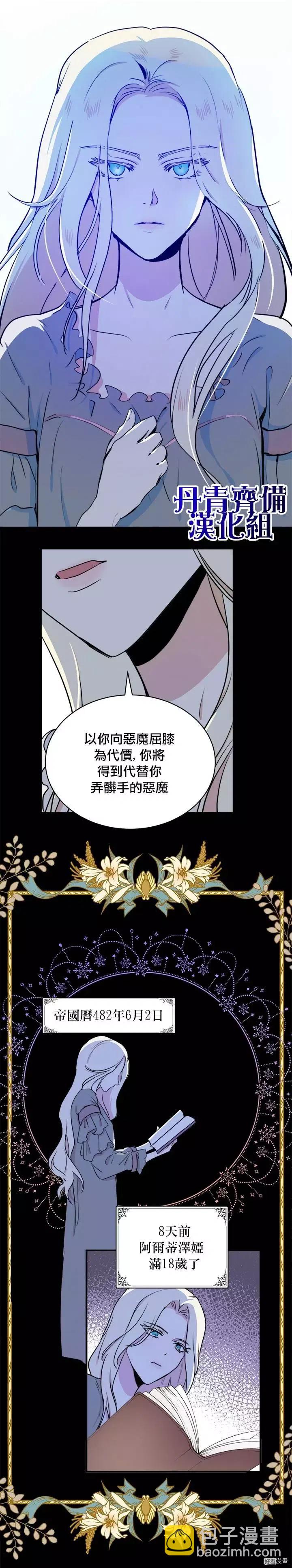 《恶女的二次人生》第04话 第4页
