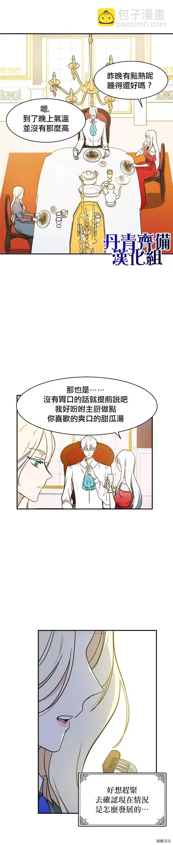 《恶女的二次人生》第04话 第6页