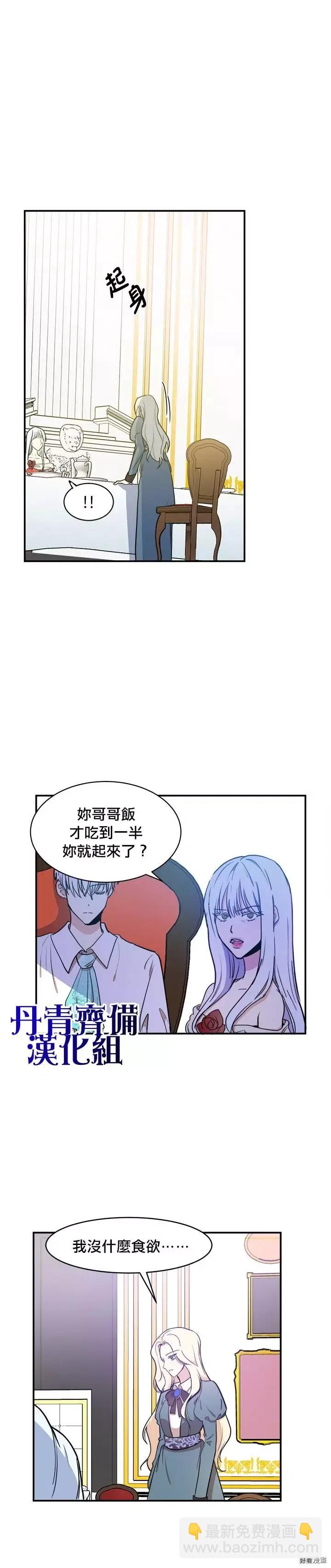 《恶女的二次人生》第04话 第7页