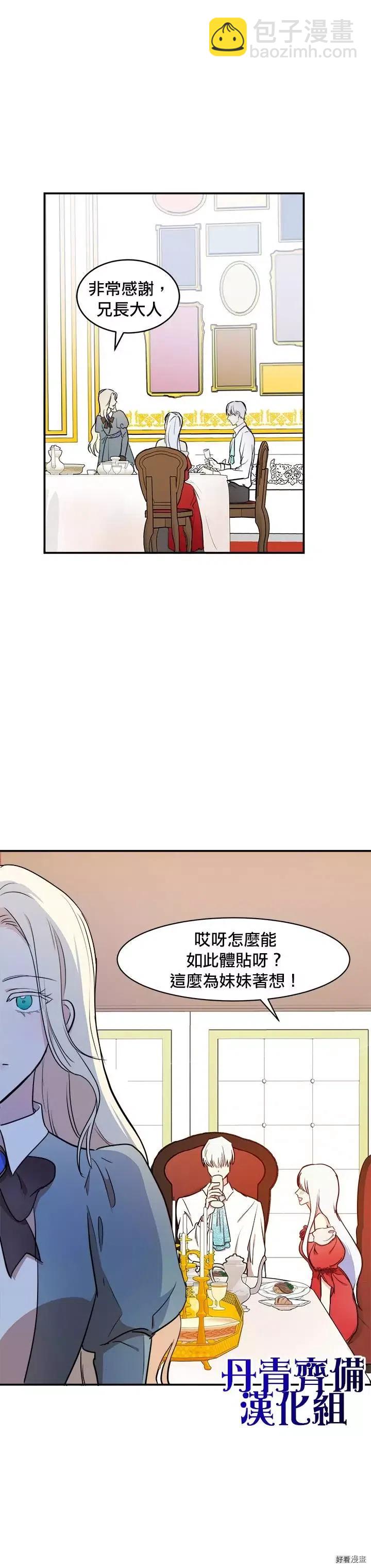 《恶女的二次人生》第04话 第9页