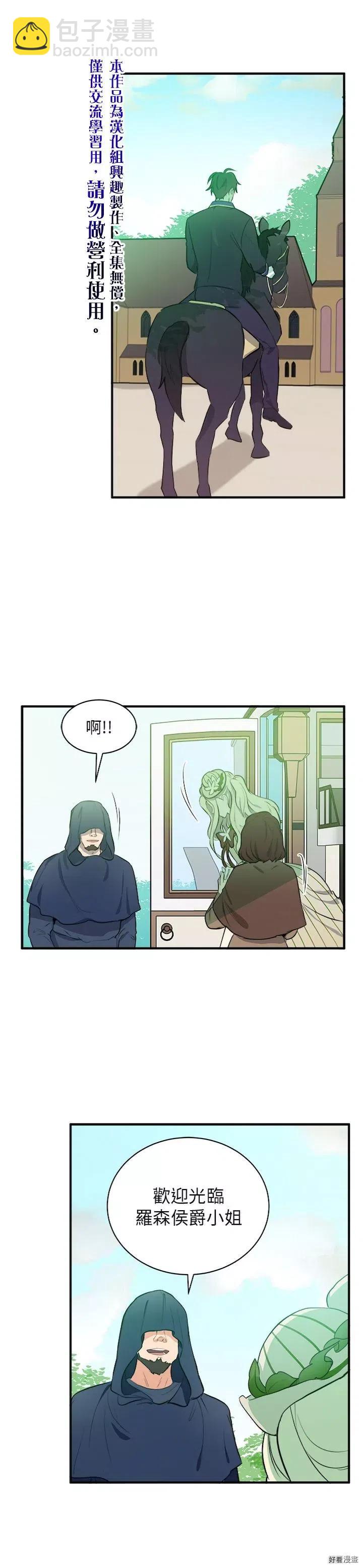 《恶女的二次人生》第06话 第10页
