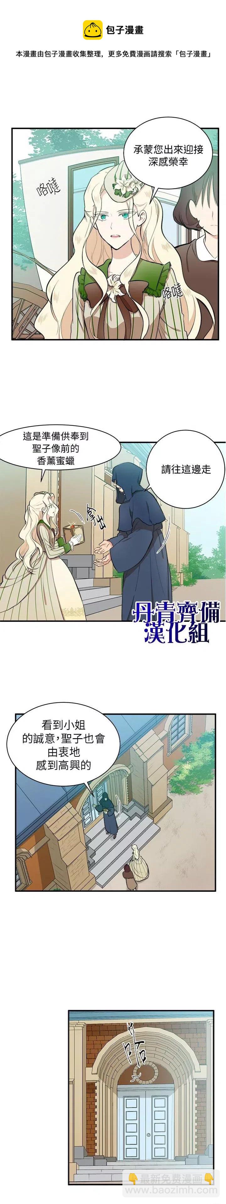 《恶女的二次人生》第06话 第11页