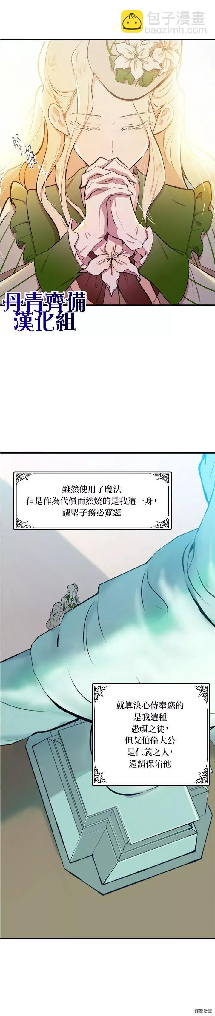 《恶女的二次人生》第06话 第13页