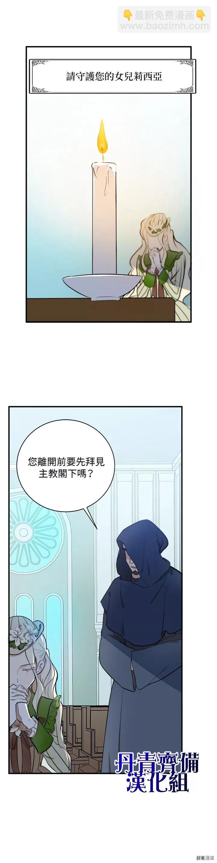 《恶女的二次人生》第06话 第14页