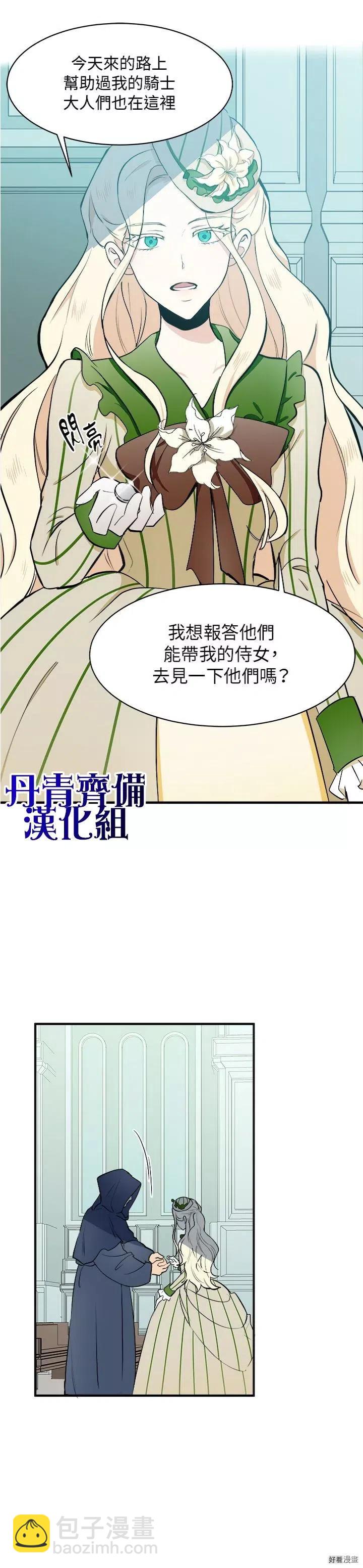 《恶女的二次人生》第06话 第17页