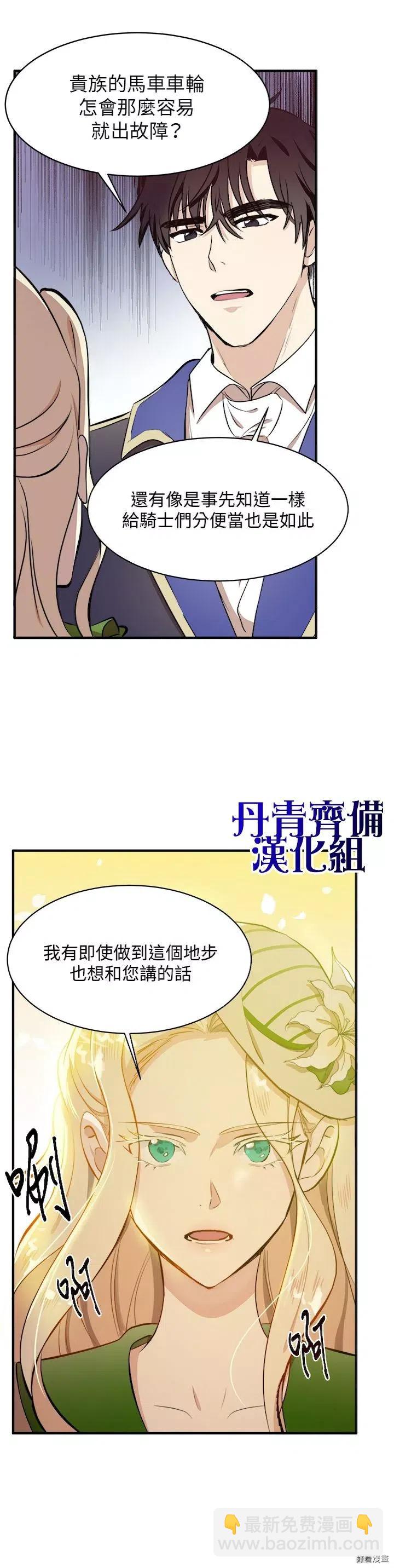 《恶女的二次人生》第06话 第22页