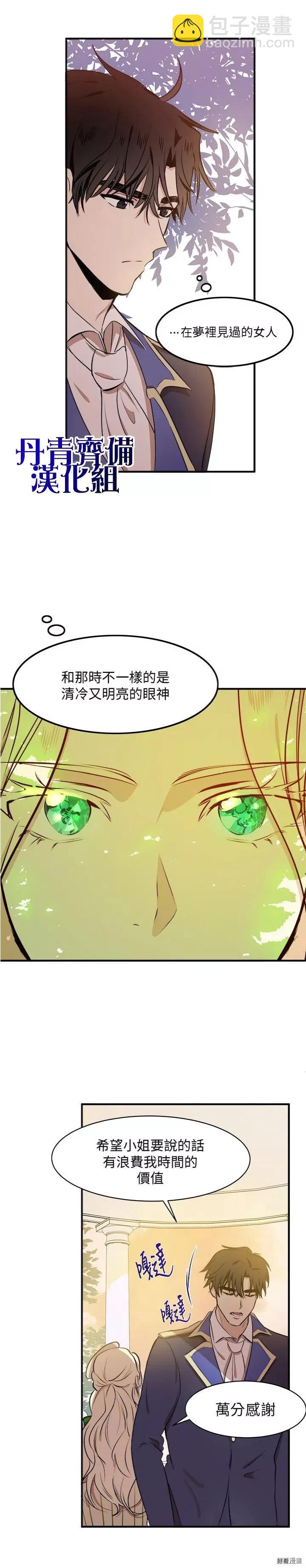 《恶女的二次人生》第06话 第23页