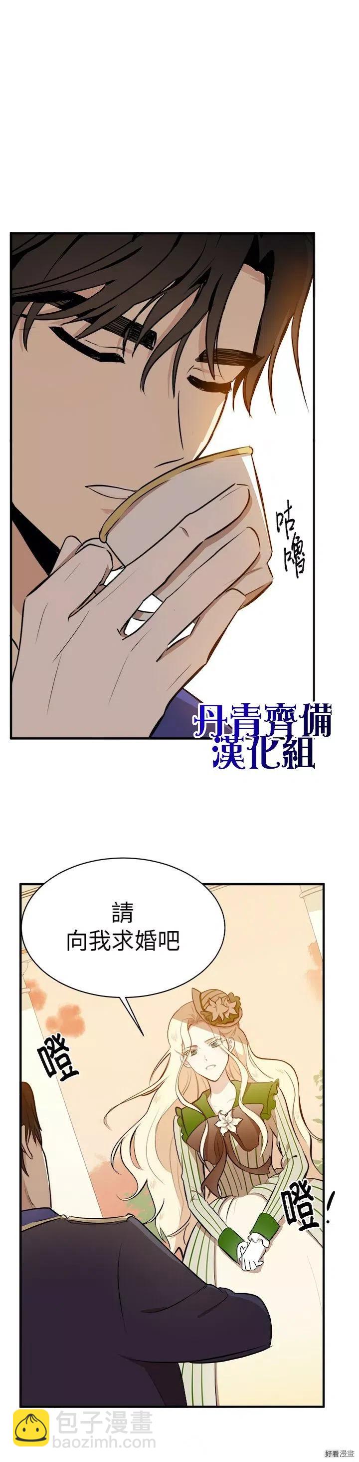 《恶女的二次人生》第06话 第26页
