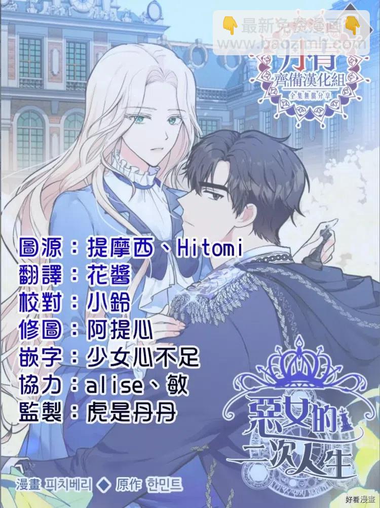 《恶女的二次人生》第06话 第28页