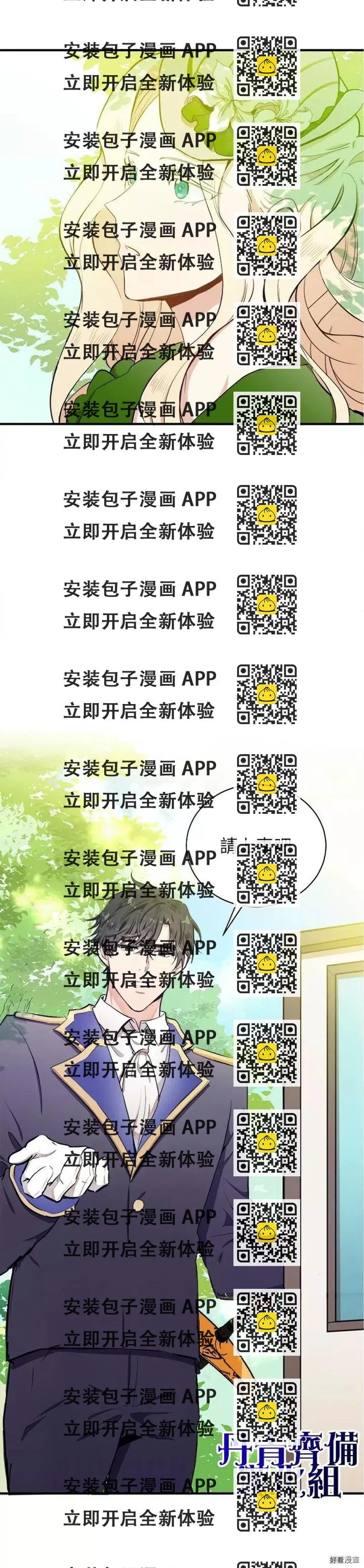 《恶女的二次人生》第06话 第2页