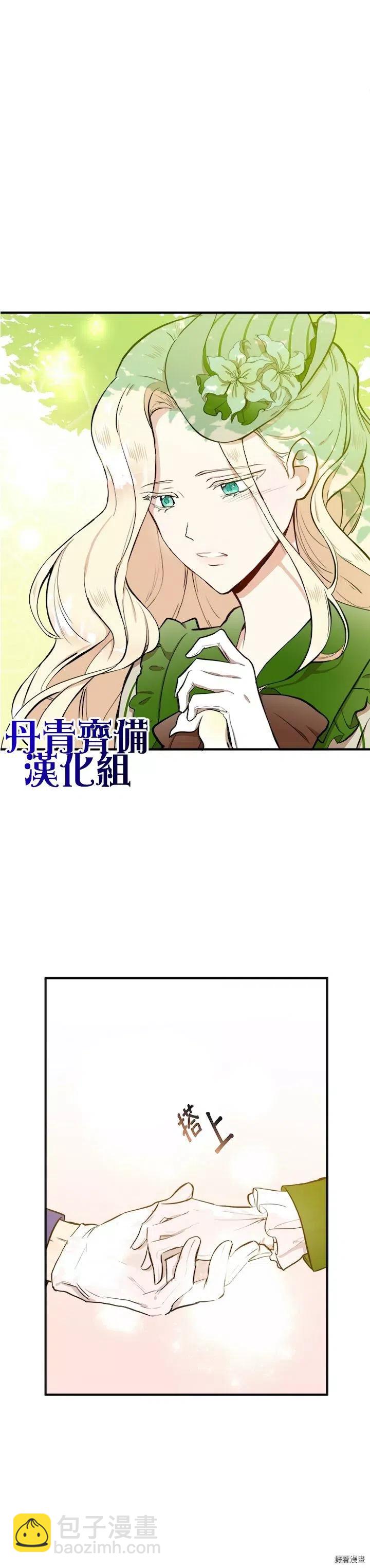 《恶女的二次人生》第06话 第3页