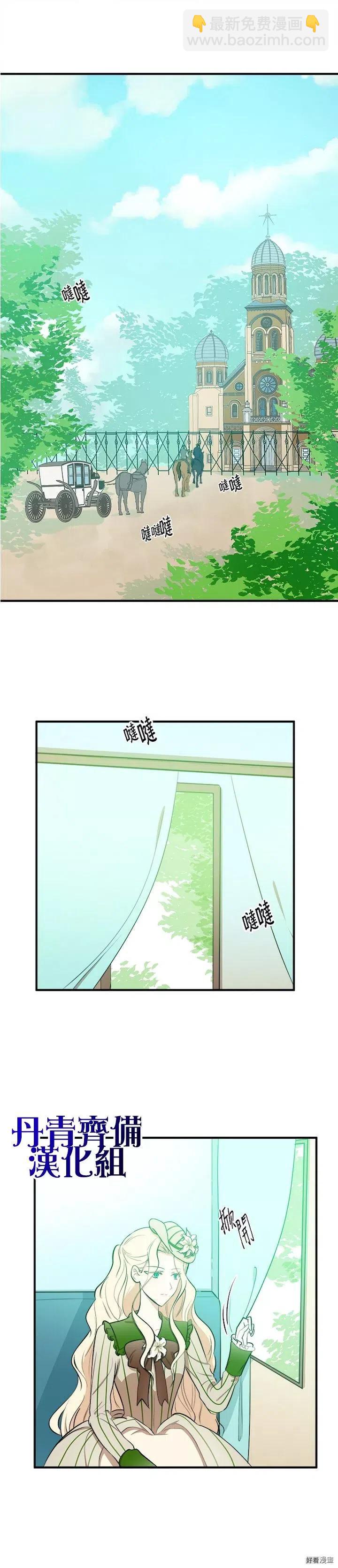 《恶女的二次人生》第06话 第7页