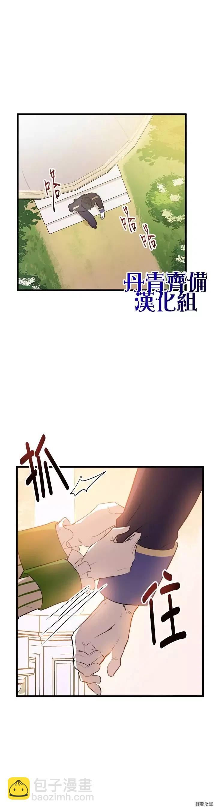 《恶女的二次人生》第07话 第11页