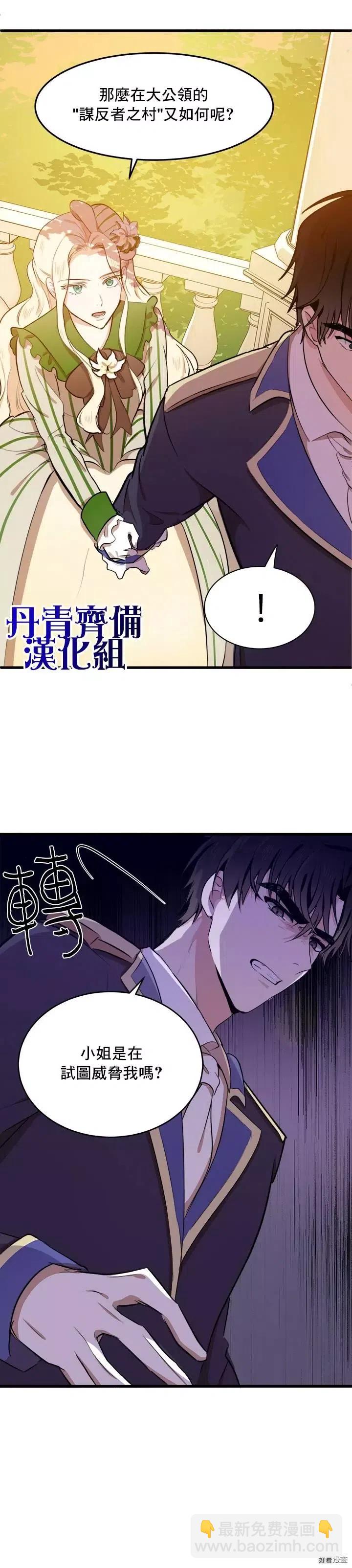 《恶女的二次人生》第07话 第12页