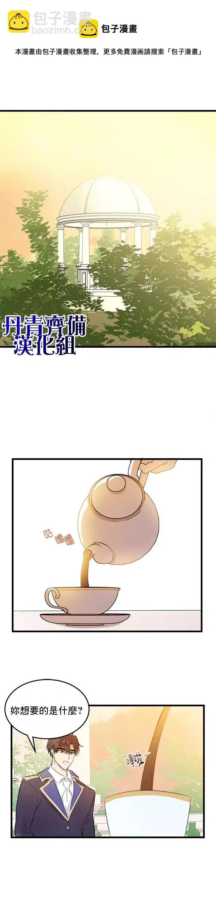 《恶女的二次人生》第07话 第14页