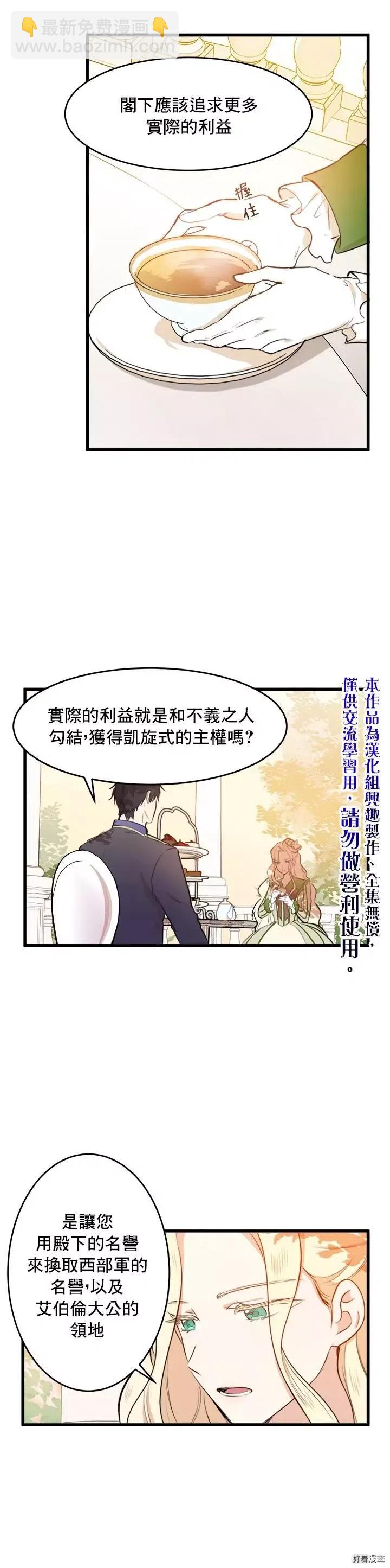 《恶女的二次人生》第07话 第15页