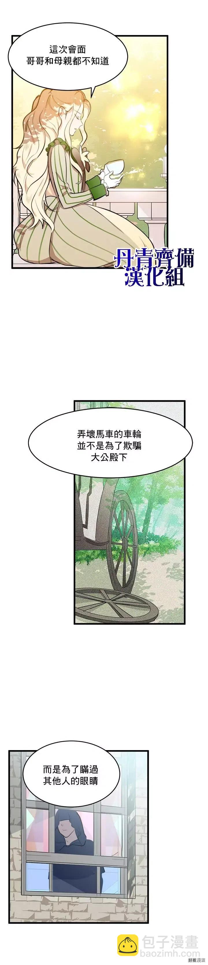 《恶女的二次人生》第07话 第16页
