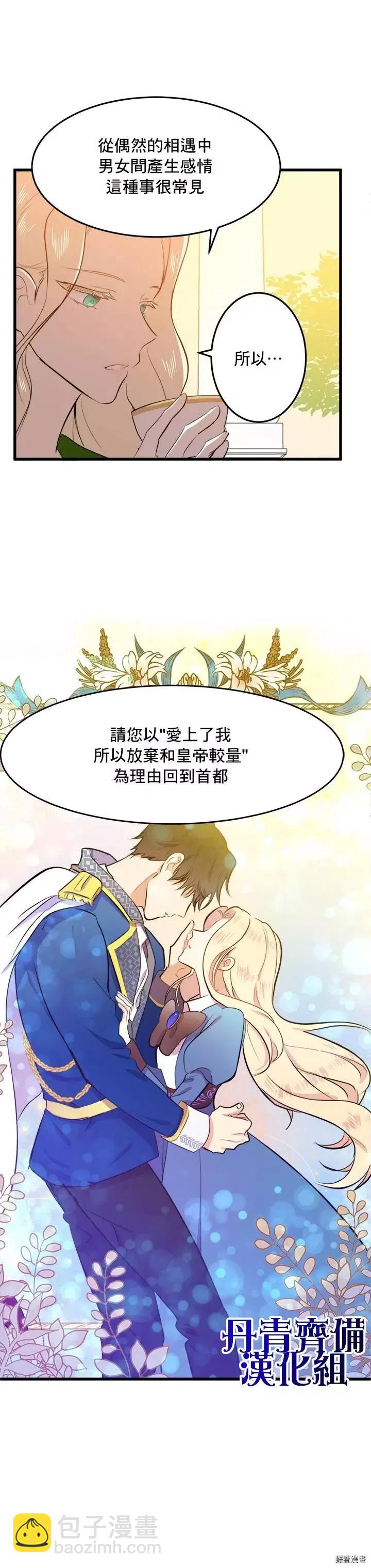 《恶女的二次人生》第07话 第17页