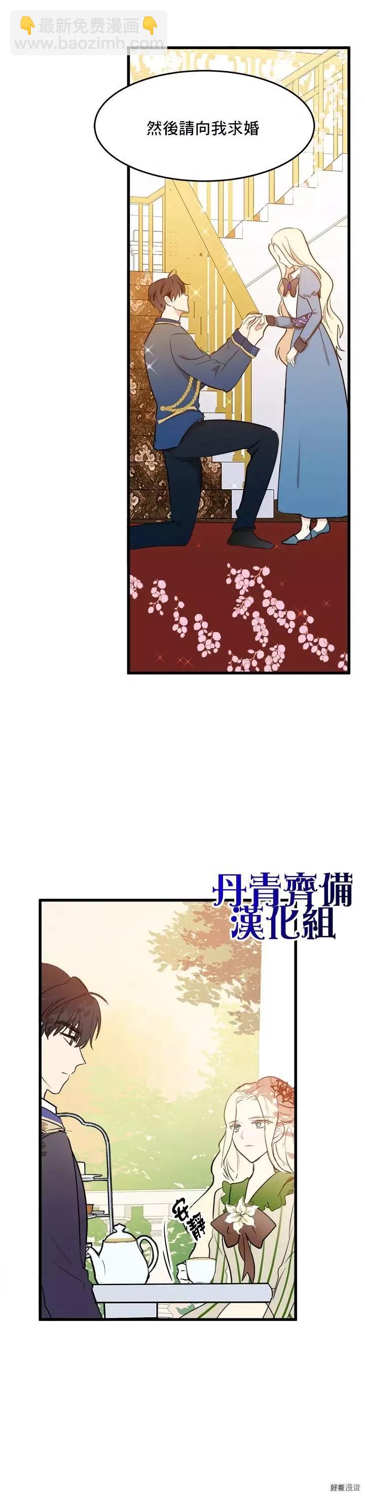 《恶女的二次人生》第07话 第18页