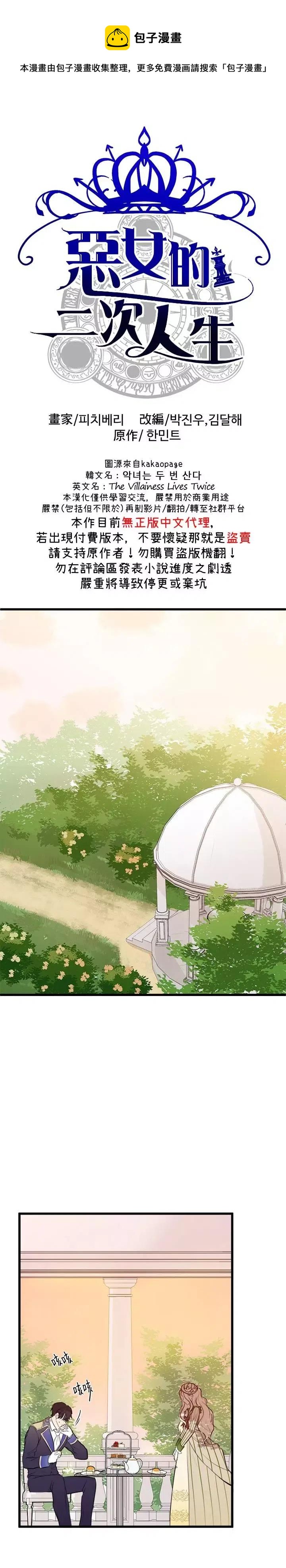 《恶女的二次人生》第07话 第1页