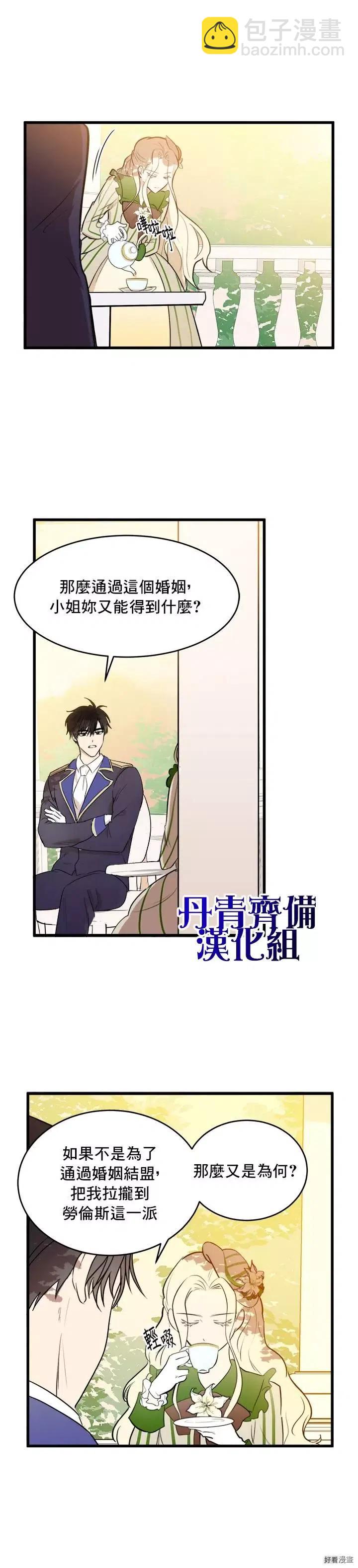 《恶女的二次人生》第07话 第21页