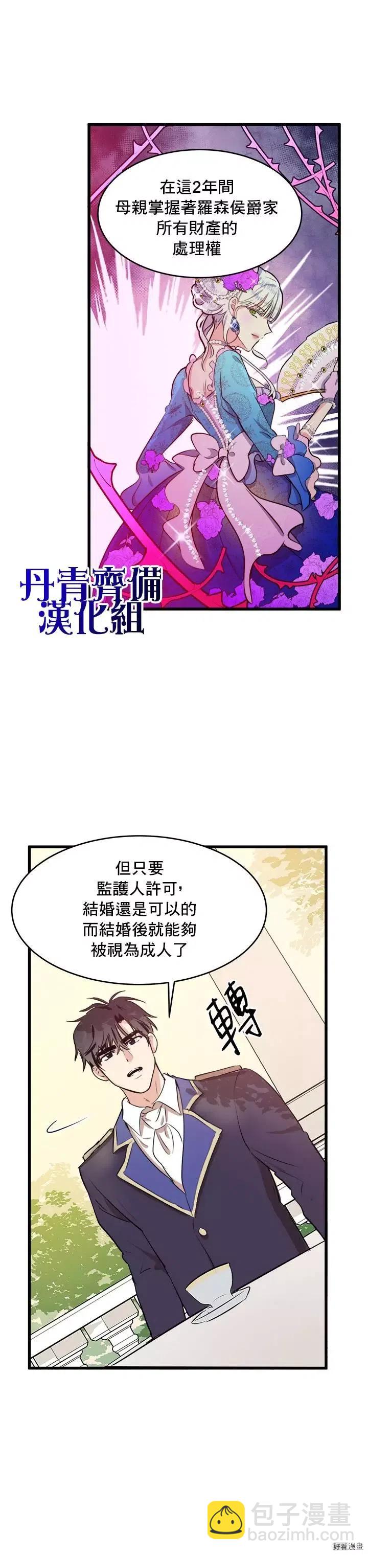 《恶女的二次人生》第07话 第23页