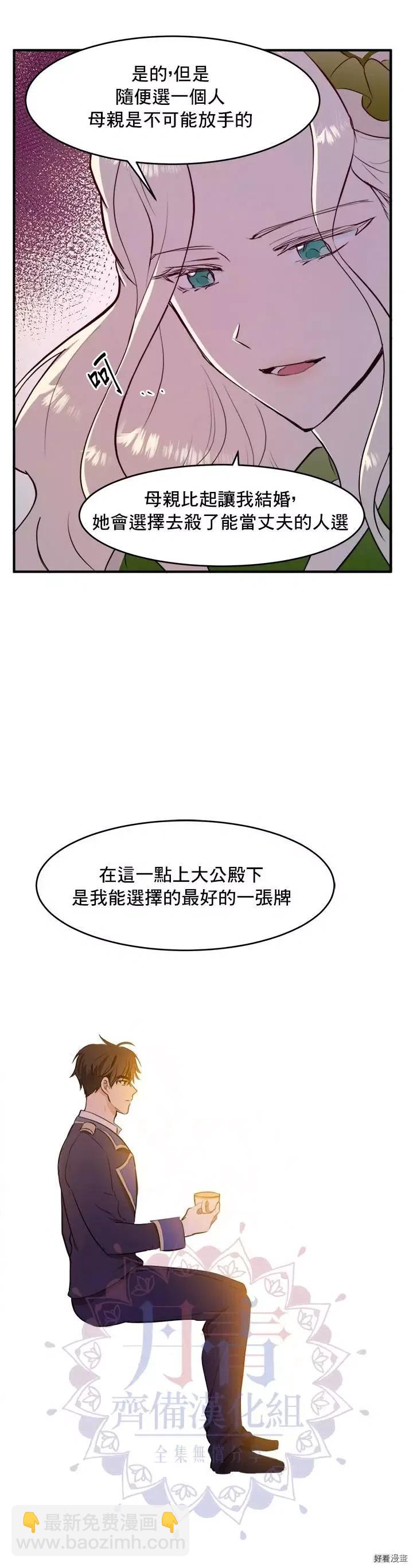 《恶女的二次人生》第07话 第24页