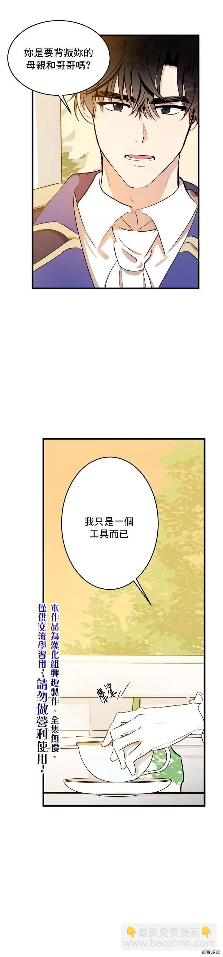 《恶女的二次人生》第07话 第25页