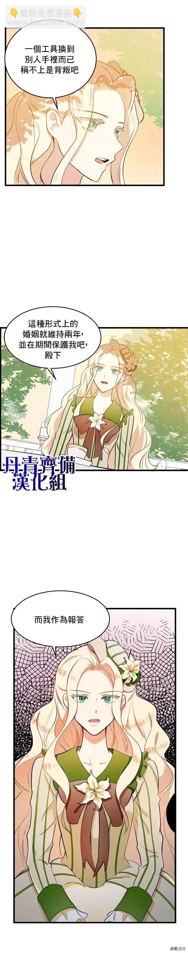 《恶女的二次人生》第07话 第26页
