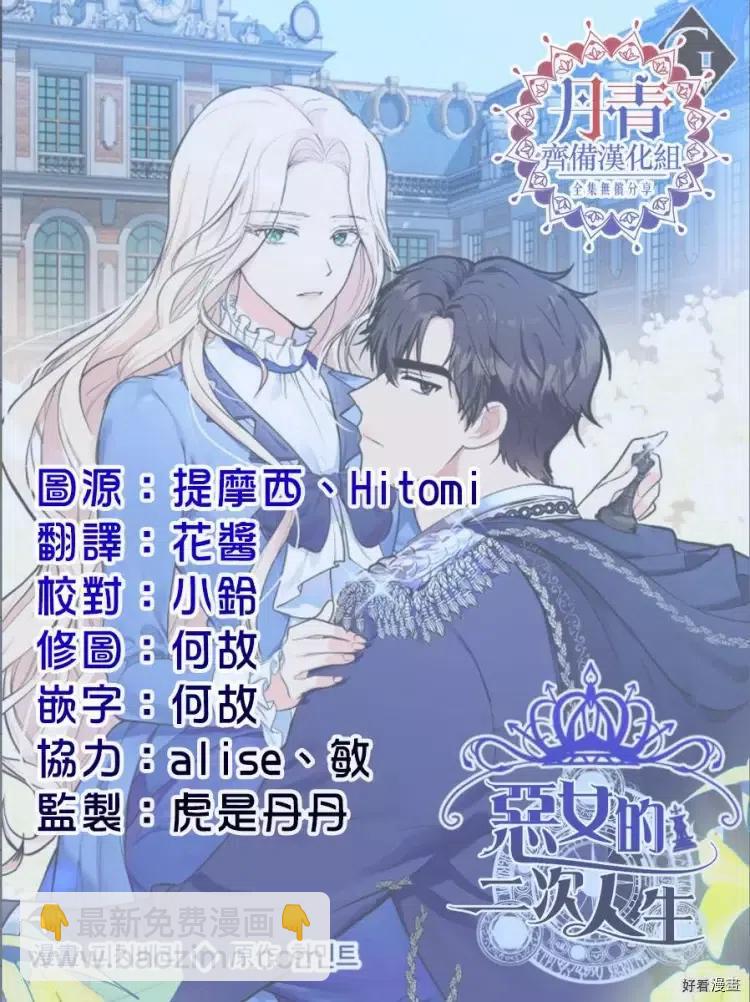 《恶女的二次人生》第07话 第28页