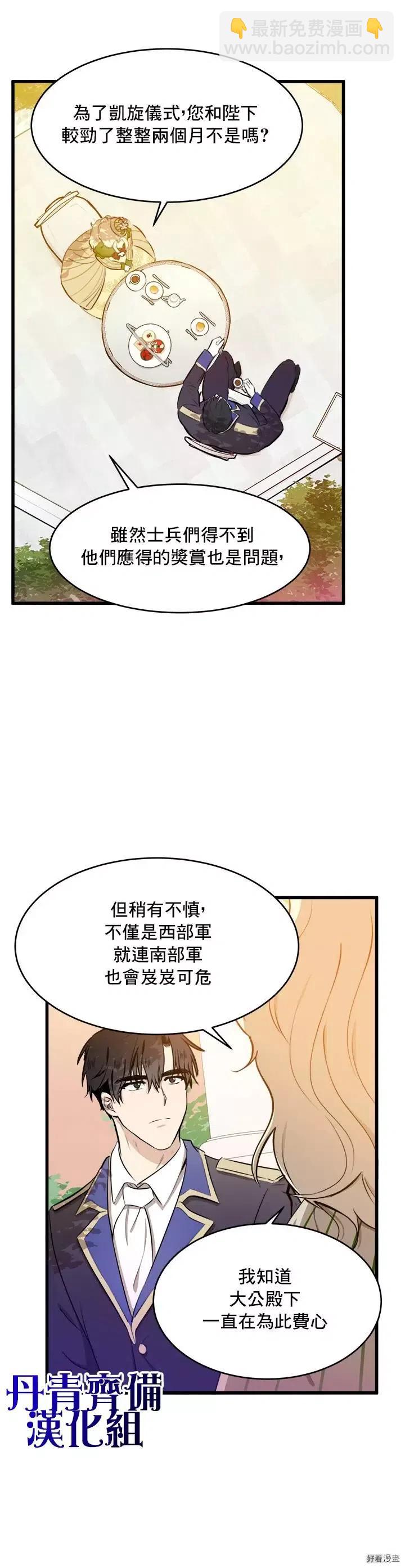 《恶女的二次人生》第07话 第3页