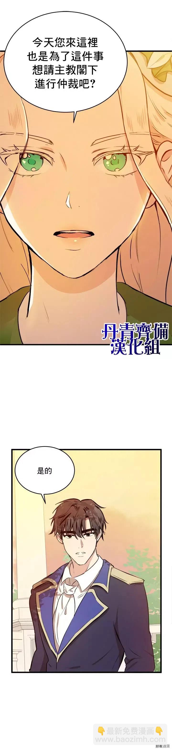 《恶女的二次人生》第07话 第4页