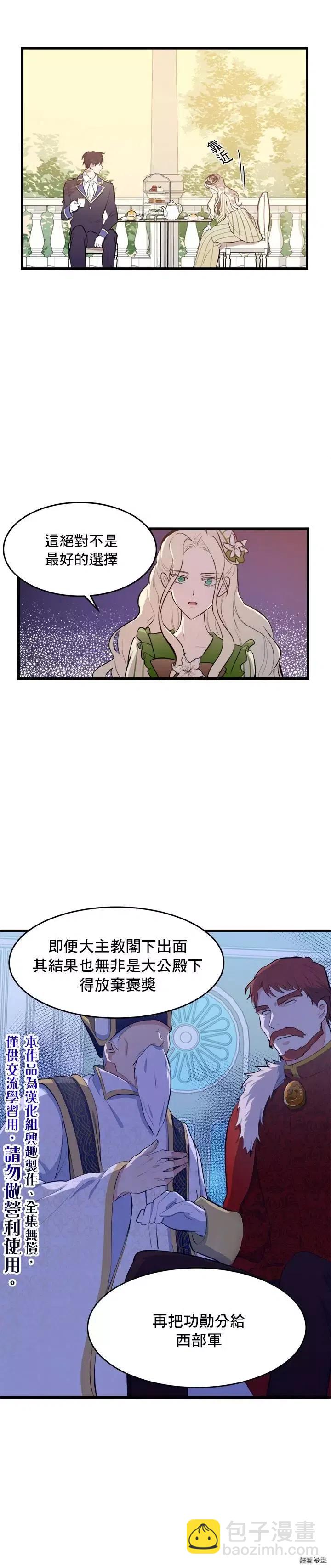 《恶女的二次人生》第07话 第5页