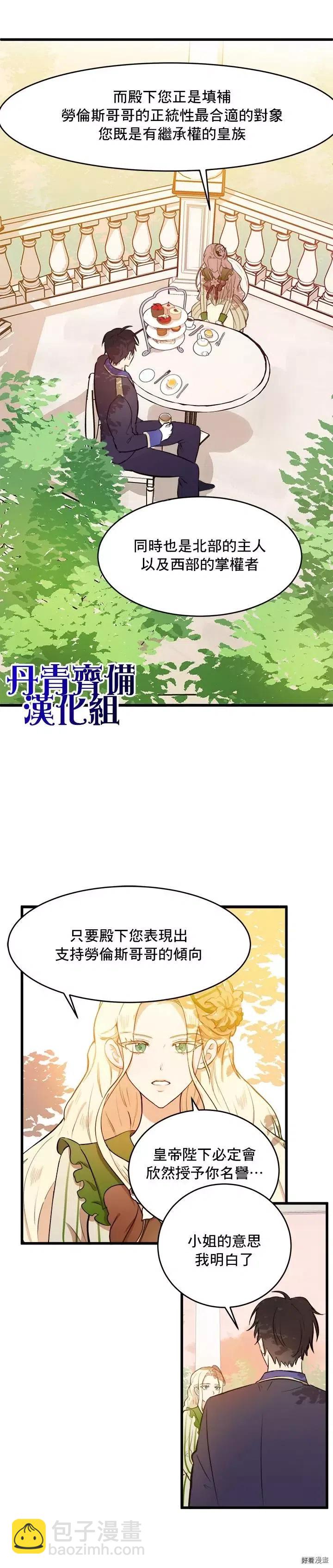 《恶女的二次人生》第07话 第9页