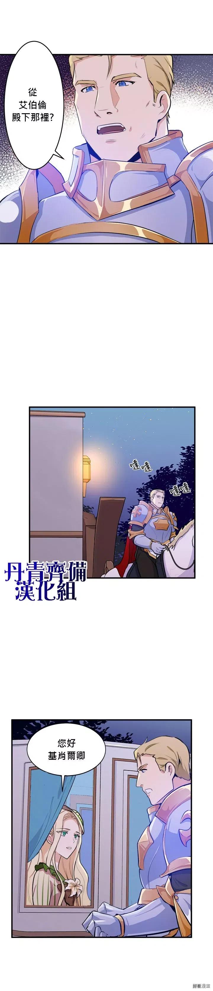 《恶女的二次人生》第08话 第13页
