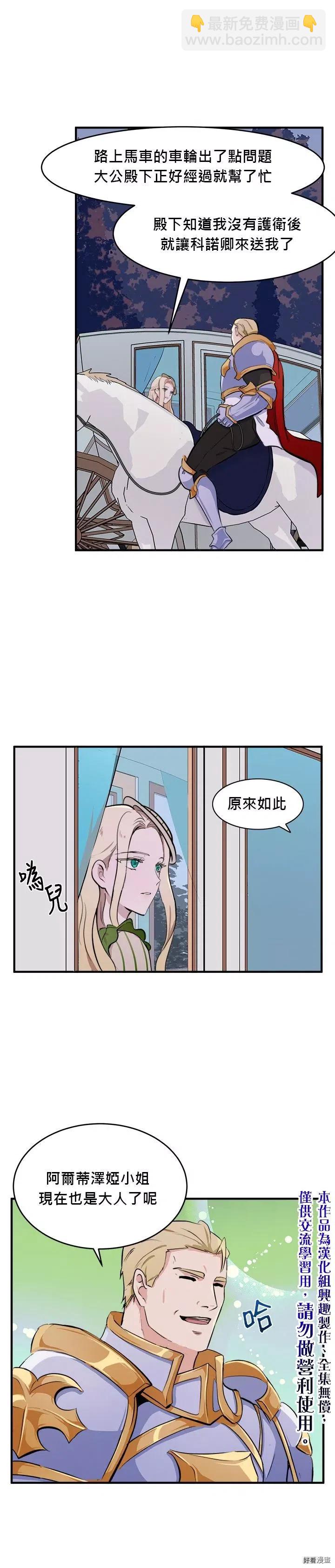 《恶女的二次人生》第08话 第15页
