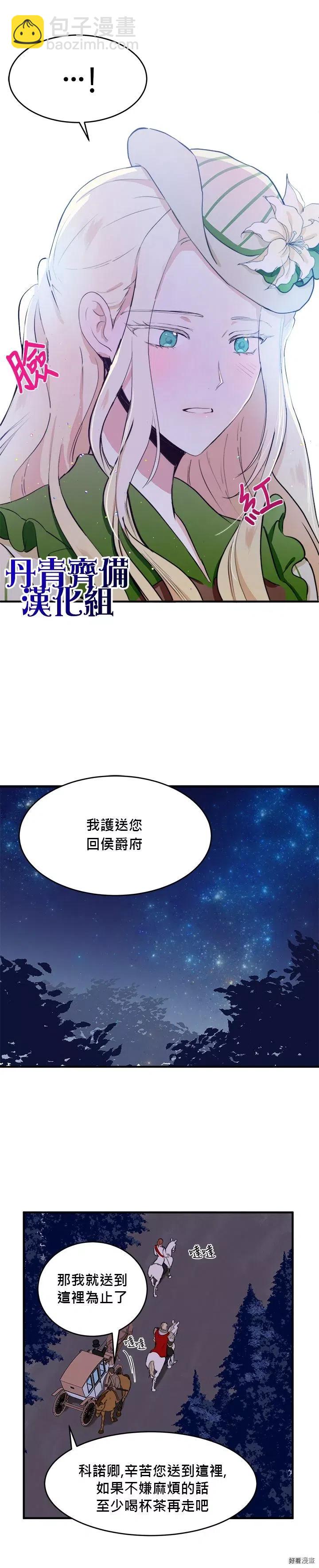 《恶女的二次人生》第08话 第16页