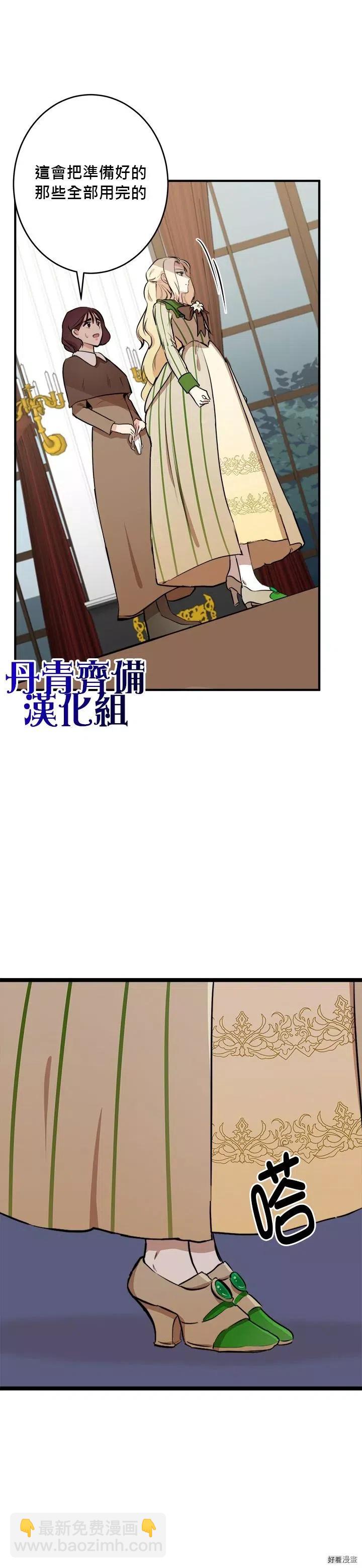 《恶女的二次人生》第08话 第22页