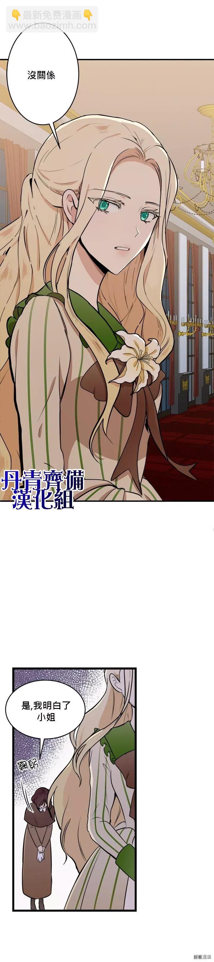 《恶女的二次人生》第08话 第23页