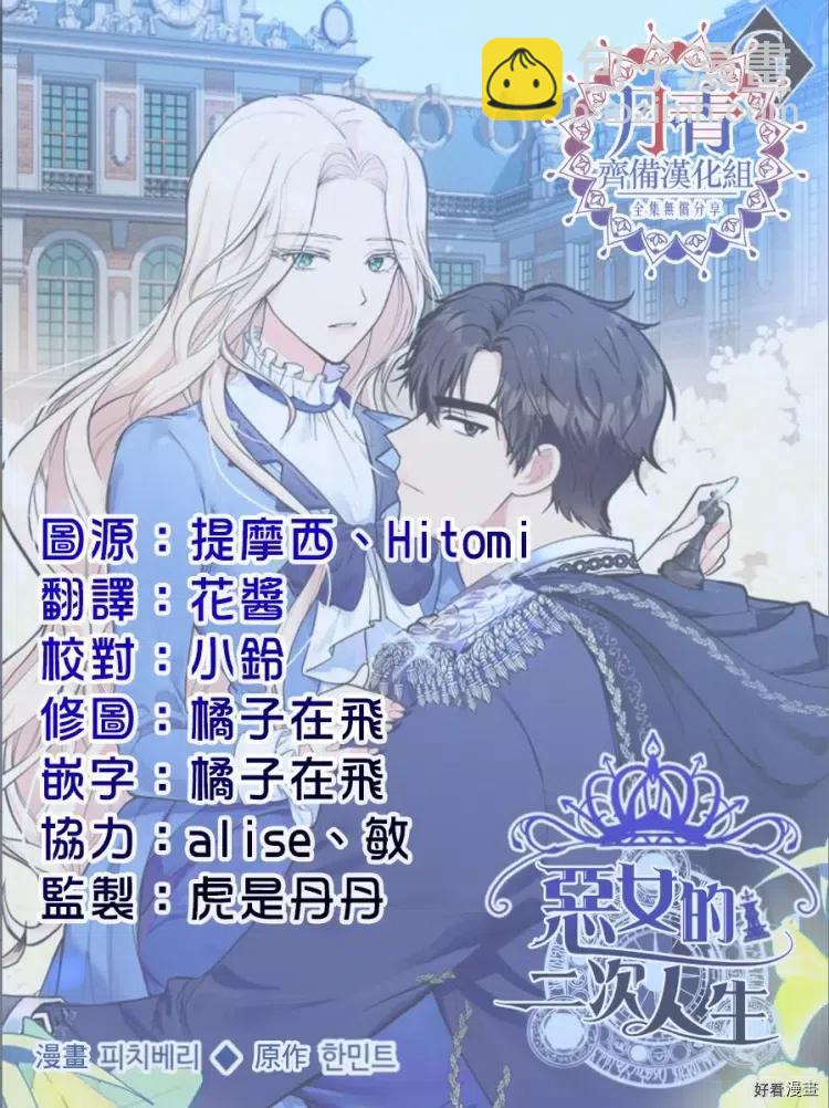 《恶女的二次人生》第08话 第27页