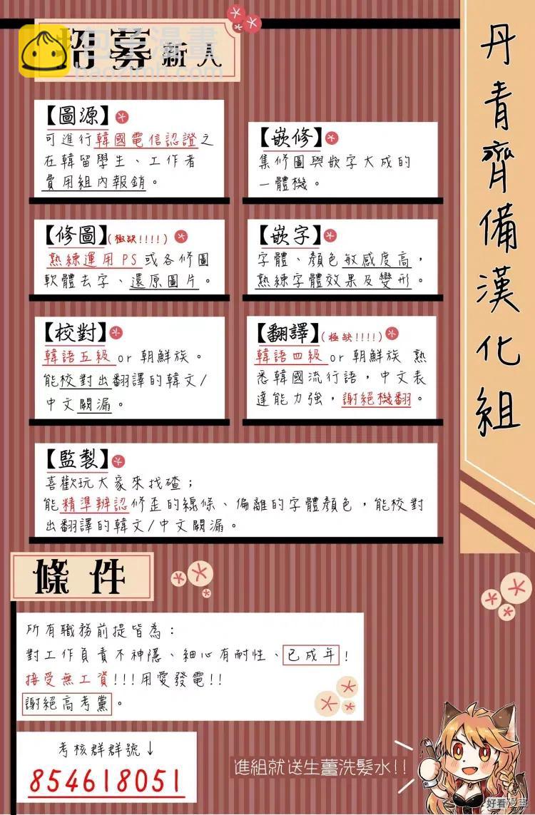 《恶女的二次人生》第08话 第28页