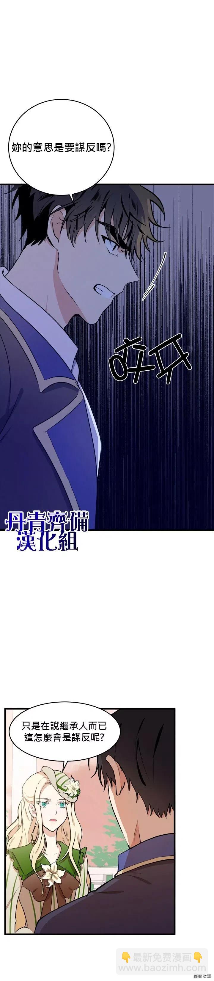 《恶女的二次人生》第08话 第2页