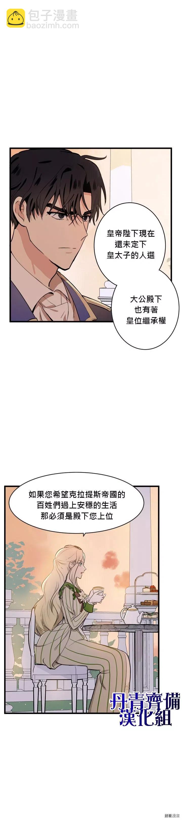 《恶女的二次人生》第08话 第3页