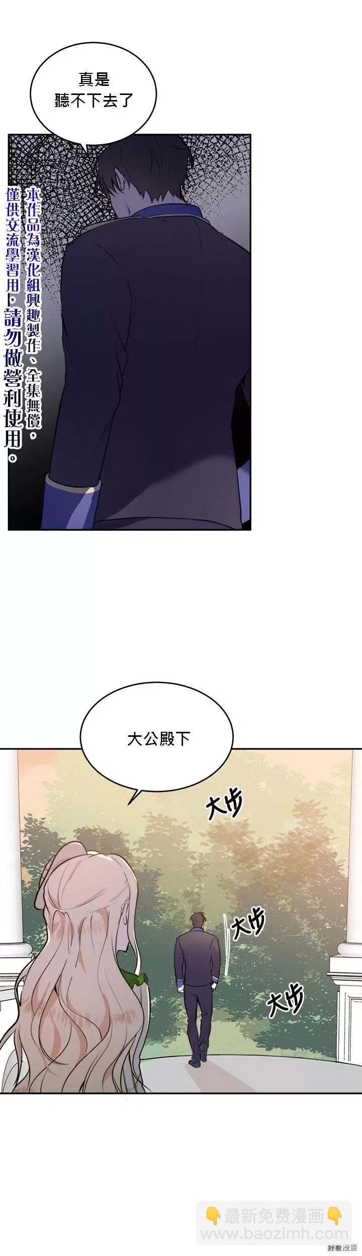《恶女的二次人生》第08话 第5页