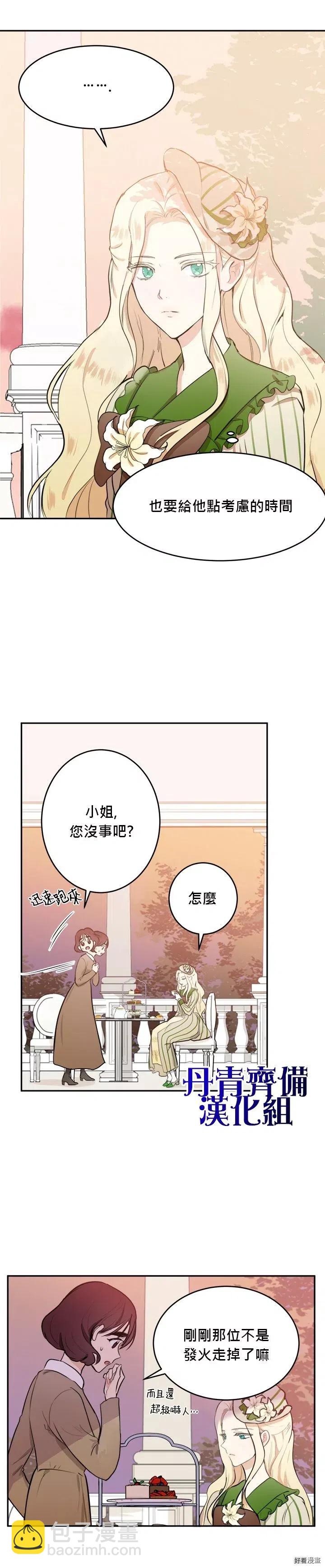 《恶女的二次人生》第08话 第6页